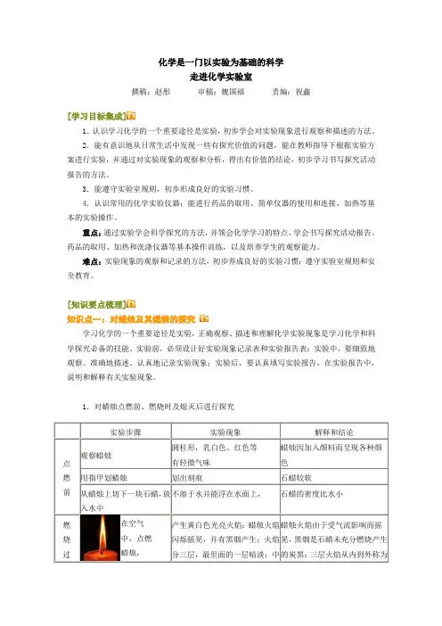化学是一门以实验为基础的科学