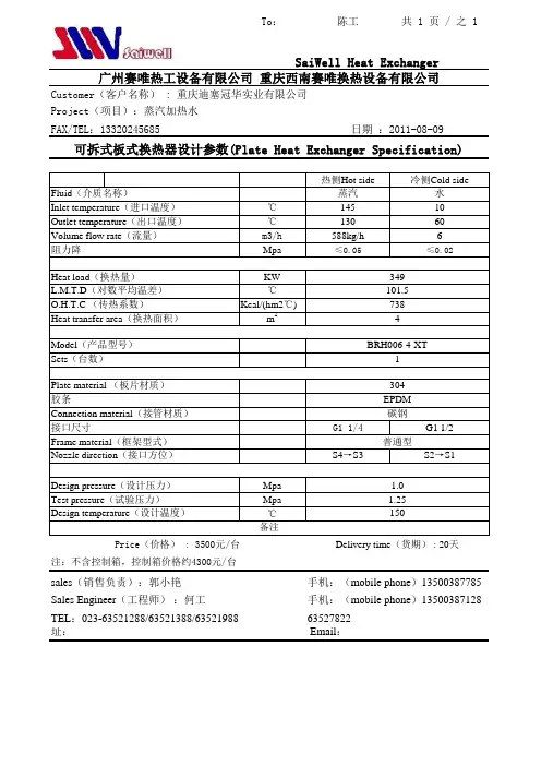 20110809板式换热器方案(1)