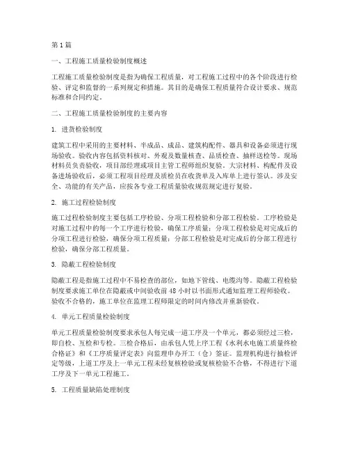 工程施工质量检验制度(3篇)