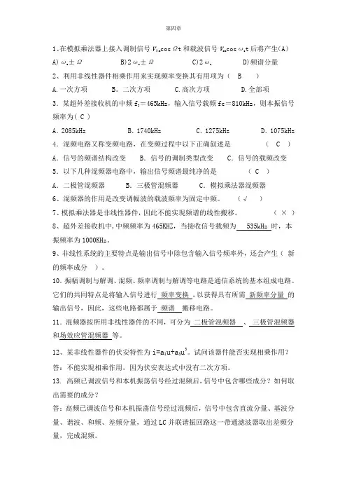 高频电子线路：第4章