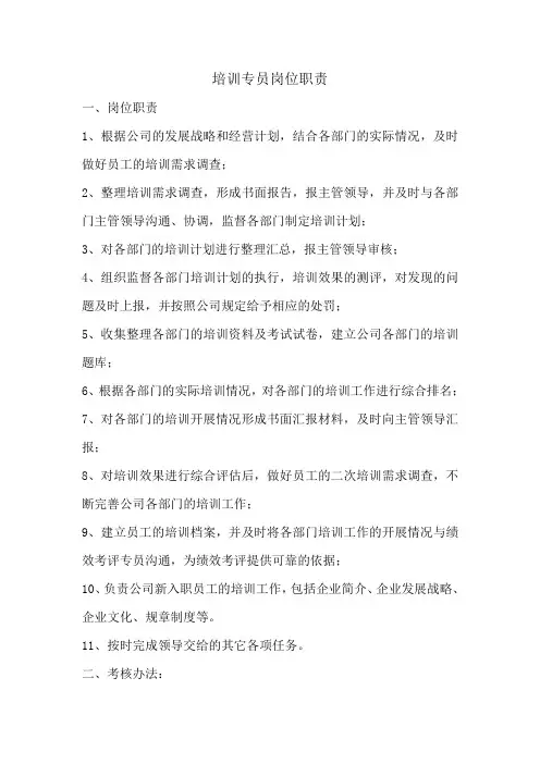 培训专员岗位职责