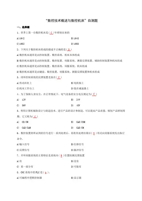 第一章 数控技术概述与数控机床