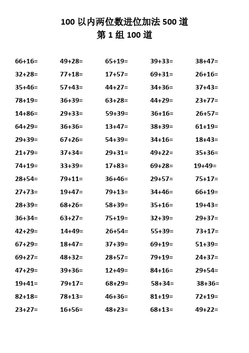 100以内两位数进位加法500道