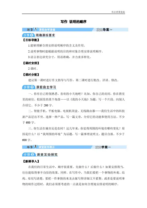 部编版八年级语文优秀教案——写作 说明的顺序