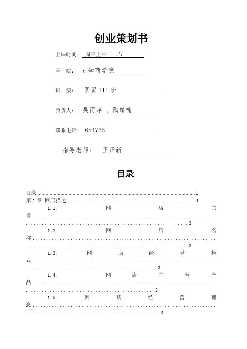 手机壳店创业计划书 2