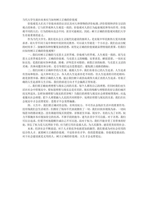 大学生如何树立正确的价值观