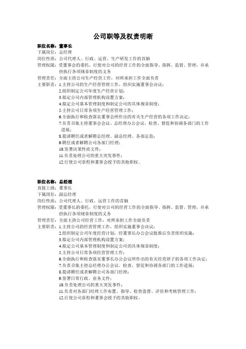 总经办岗位职责 2