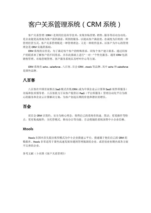 认识客户关系管理系统