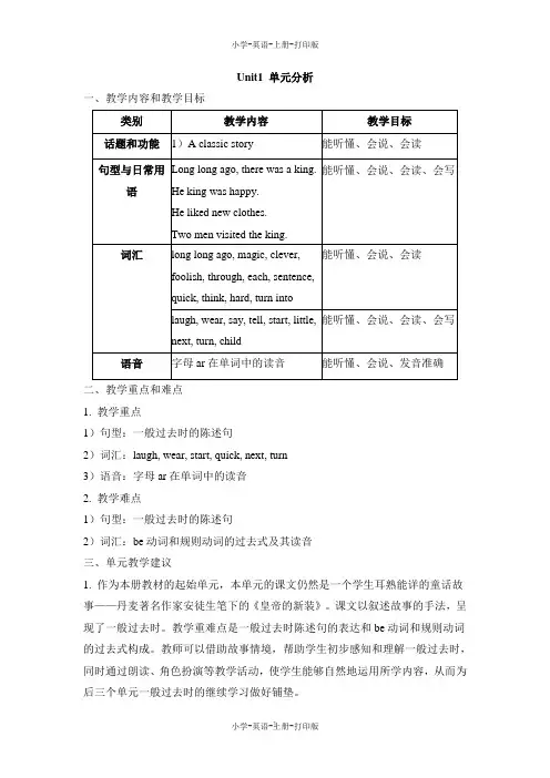 牛津译林版-英语-六年级上册-Unit1_单元分析