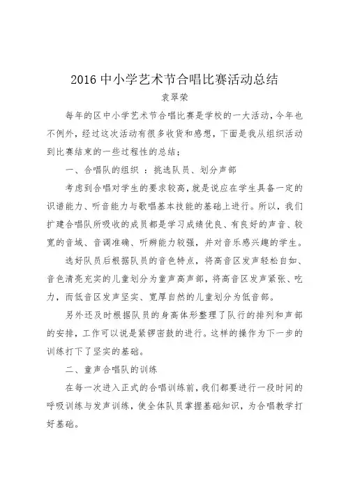 合唱活动总结