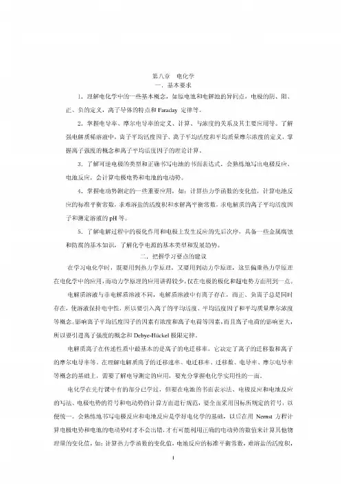 物理化学核心教程第二版(沉文霞)课后习题答案8-10章