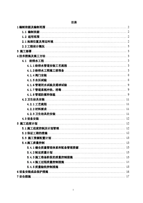 给排水专项施工方案