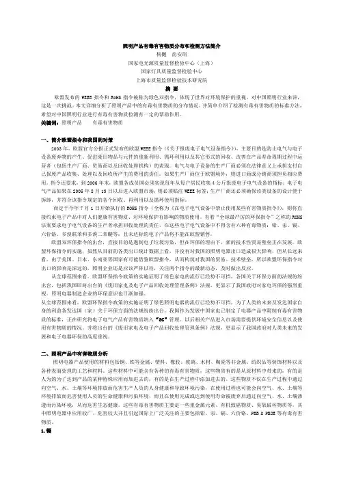有害物质检测方法