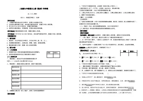 2013版人教版七年级上第一单元导学案合集
