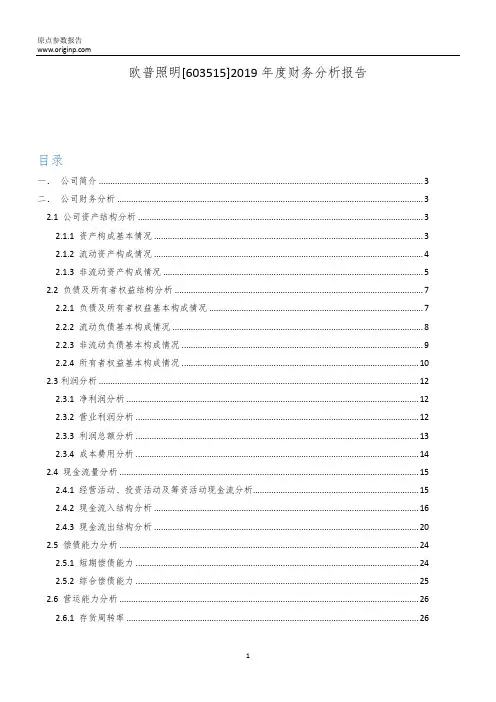 欧普照明2019年度财务分析报告