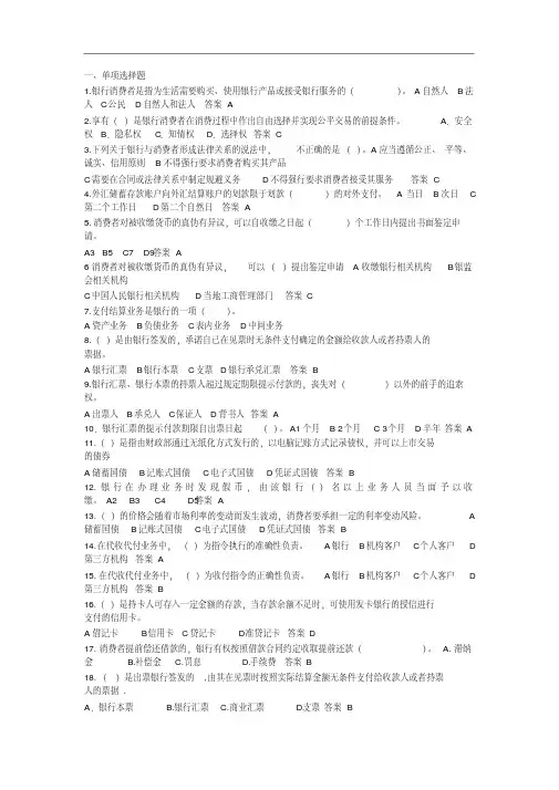 银行消费者权益保护知识竞赛题库[2020年最新]
