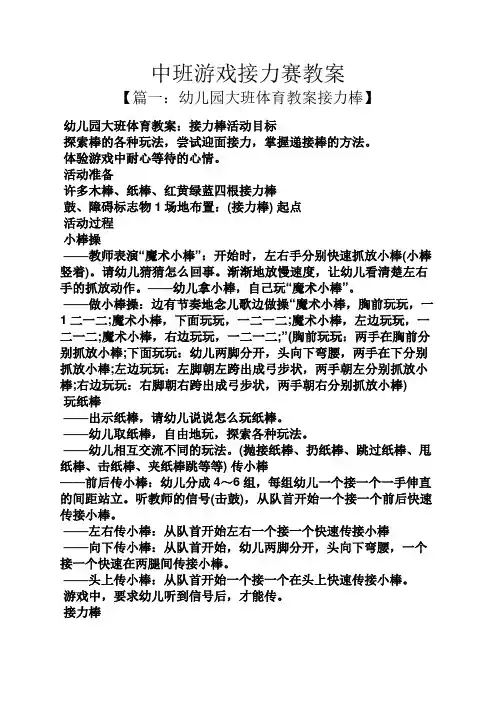 中班游戏接力赛教案