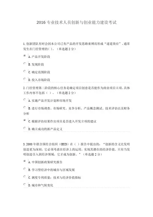 广西专业技术人员创新与创业能力建设考试题目答案