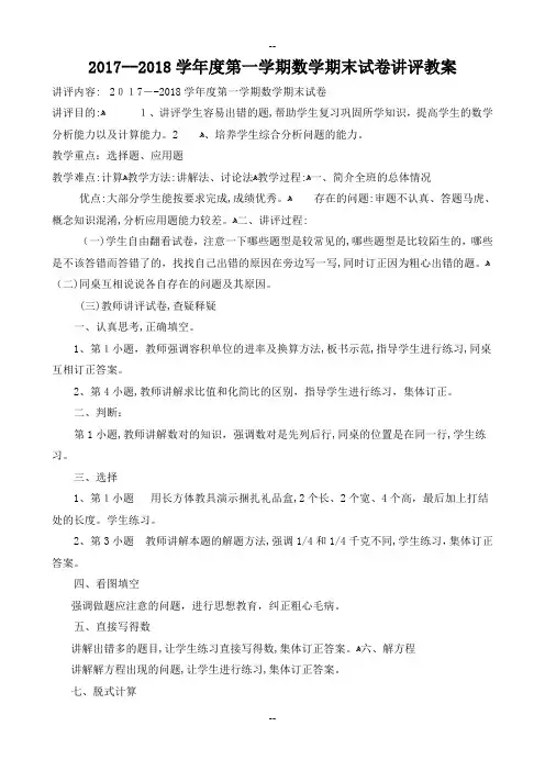 数学讲评课教案