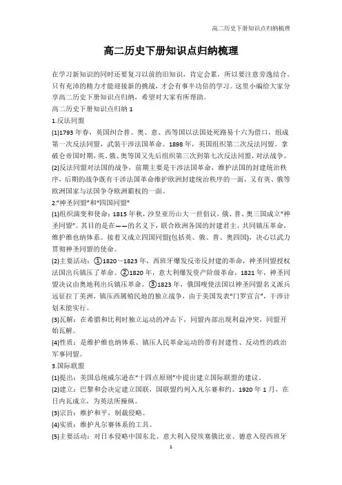 高二-高二历史下册知识点归纳梳理