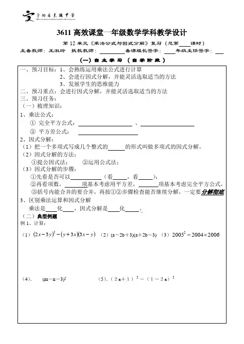 乘法公式与因式分解复习