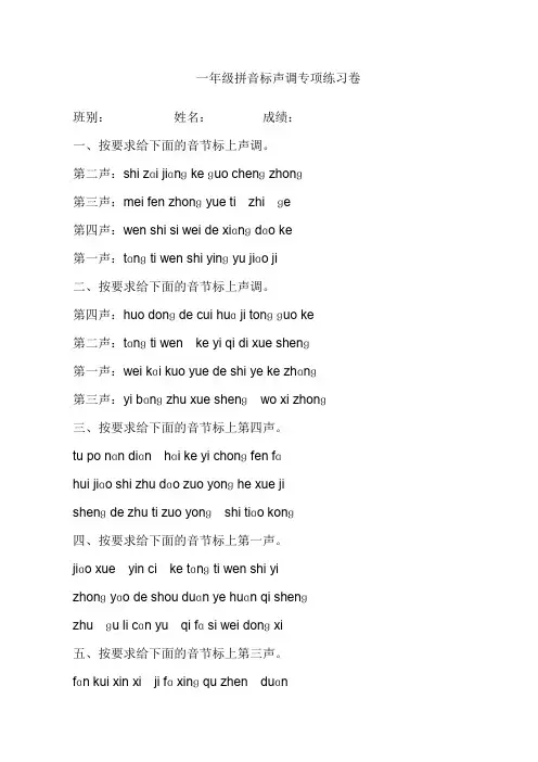 一年级拼音标声调专项练习卷