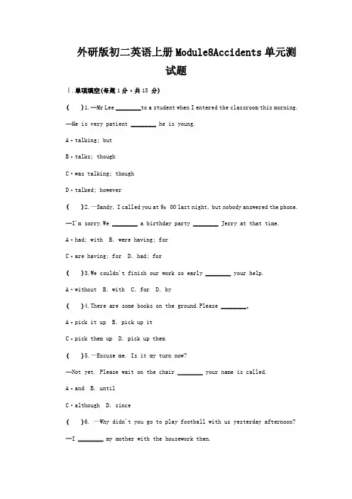 外研版初二英语上册Module8Accidents单元测试题