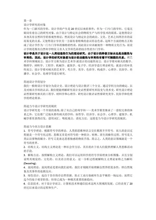 设计概论重点整理