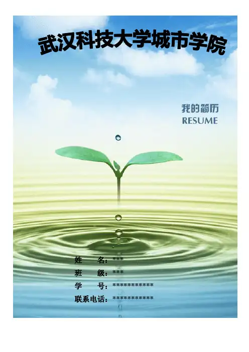 封面+自荐信+个人简历
