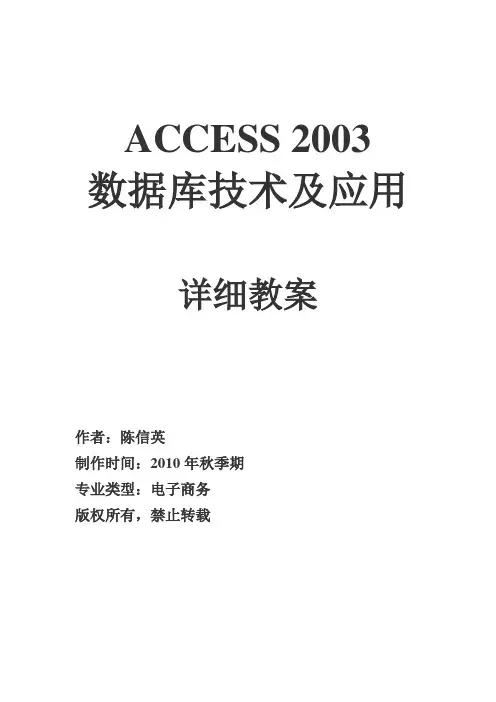 access数据库教案