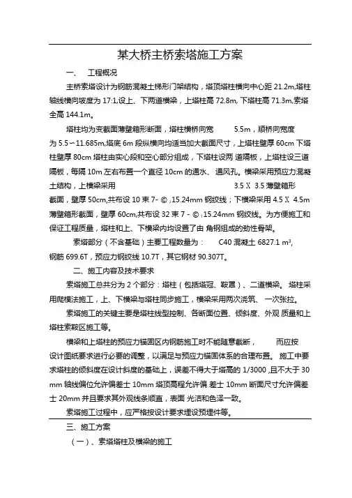 某大桥主桥索塔施工方案