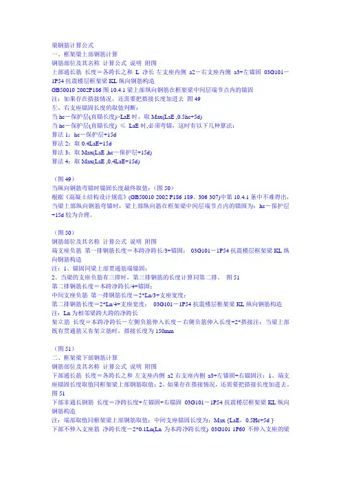 梁钢筋计算公式 2