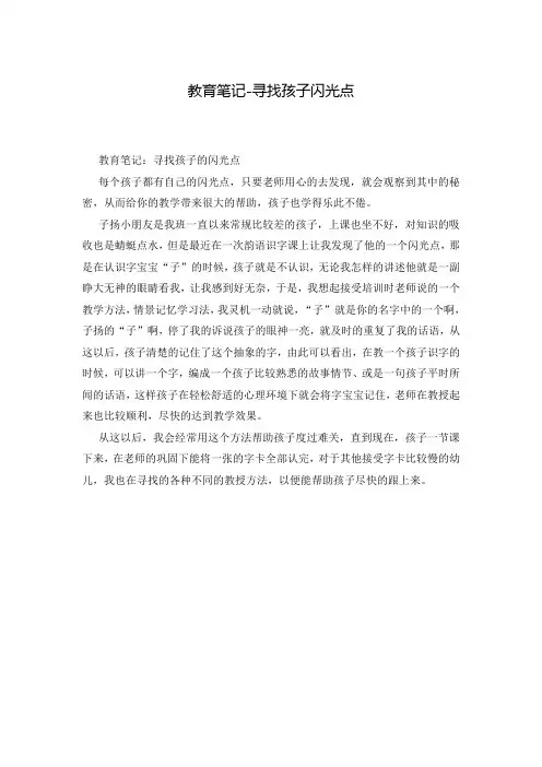 教育笔记-寻找孩子闪光点