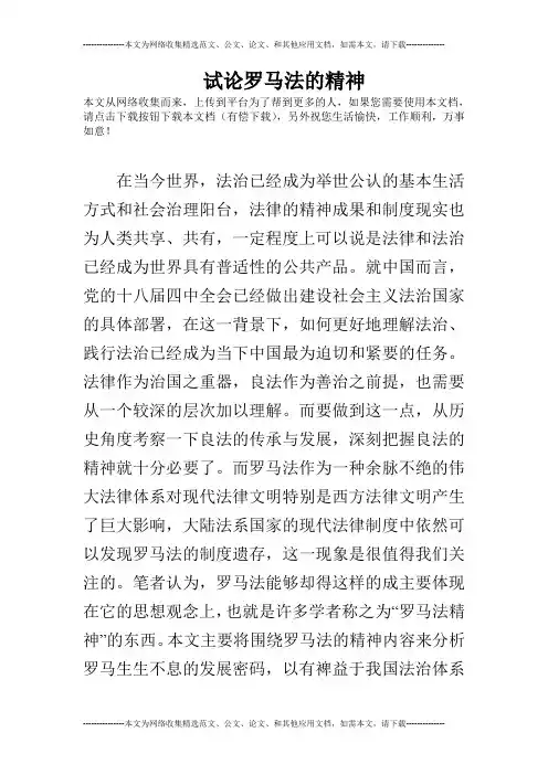 试论罗马法的精神