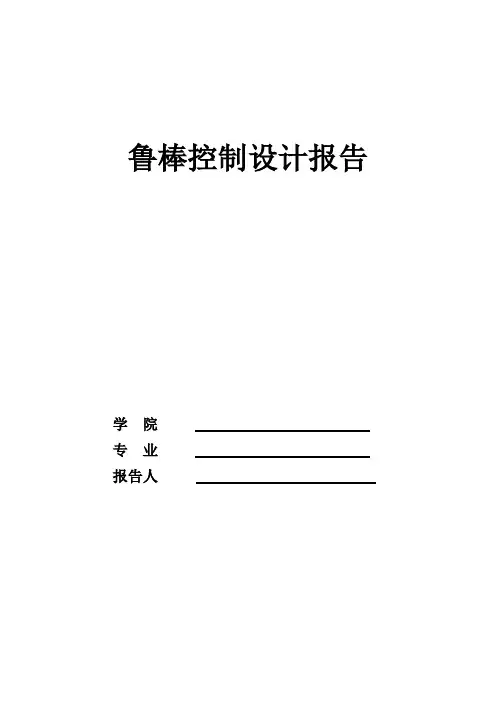 鲁棒控制系统设计