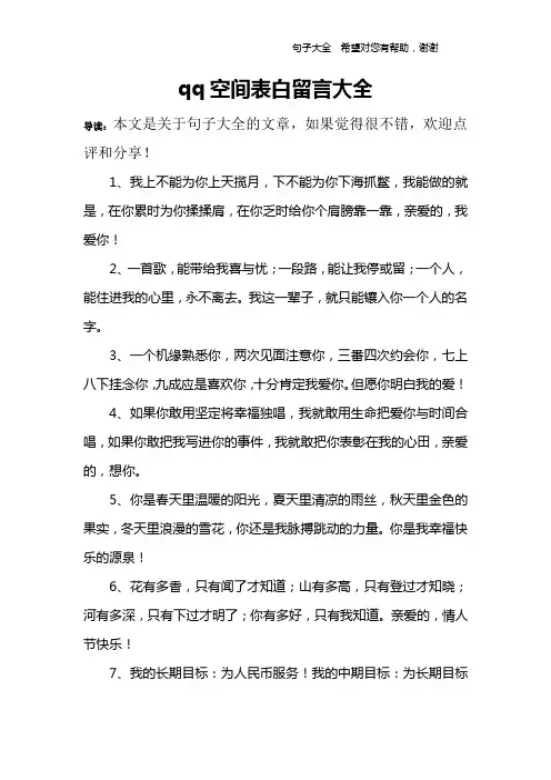 qq空间表白留言大全