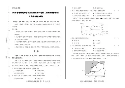 2015年高考文综全国卷2及答案