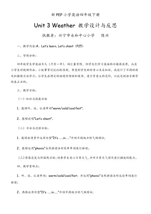 英语人教版四年级下册Let’s learn, Let’s chant(P25)