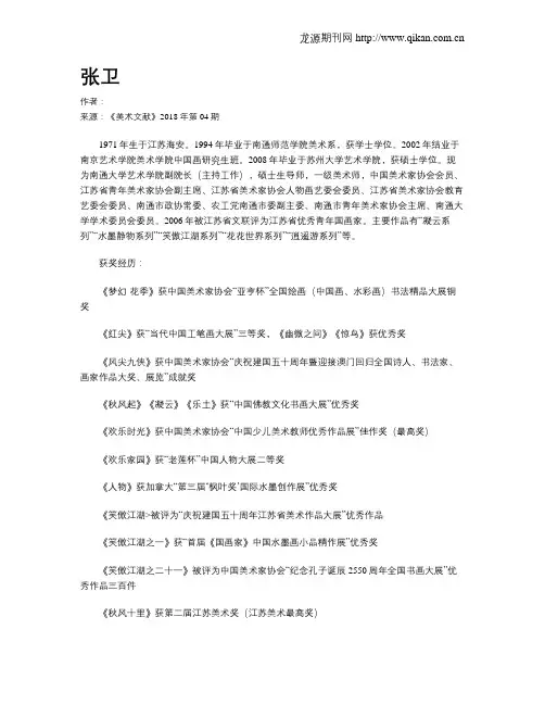张卫