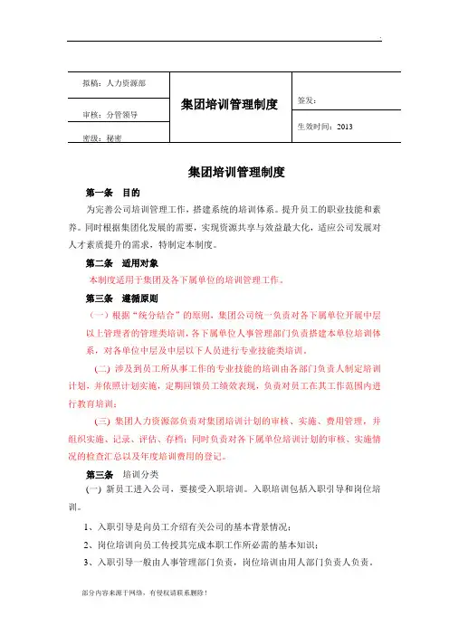集团公司培训管理制度全(最新)