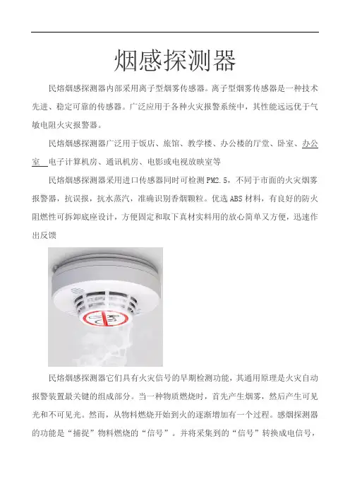 烟感探测器原理及分类   图文  民熔
