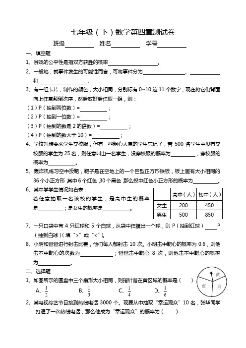 七年级(下)数学第四章测试卷