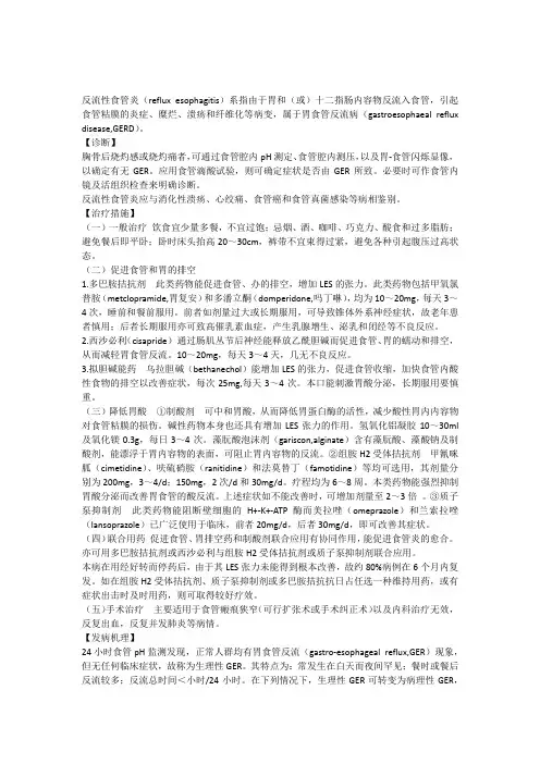反流性食管炎