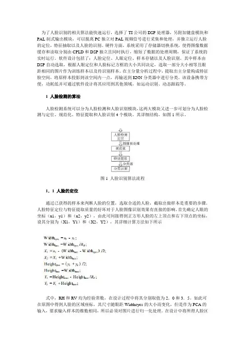 基于DSP的人脸识别系统设计