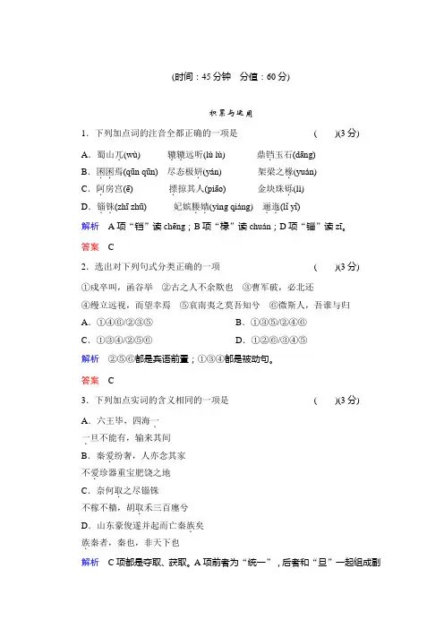 【创新设计】2013-2014学年高一语文配套试题：14阿房宫赋(粤教版必修2) Word版含解析]