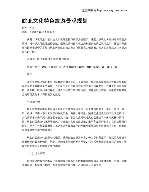 皖北文化特色旅游景观规划