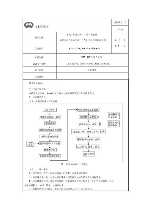 桥面铺装施工技术交底37820