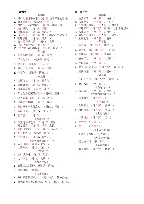 医古文词汇-期末考试必备