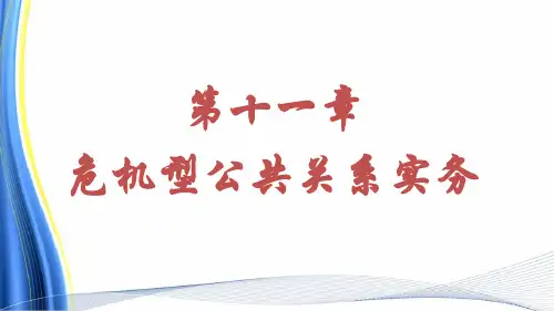危机公关-课件