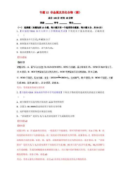 高考化学二轮复习2非金属及其化合物(测)(含解析)